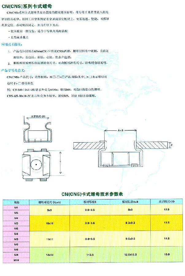 卡式螺母